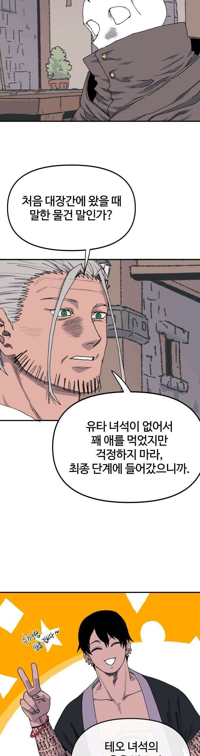 해골전령 이야기 - 26． 최후의 벽 31