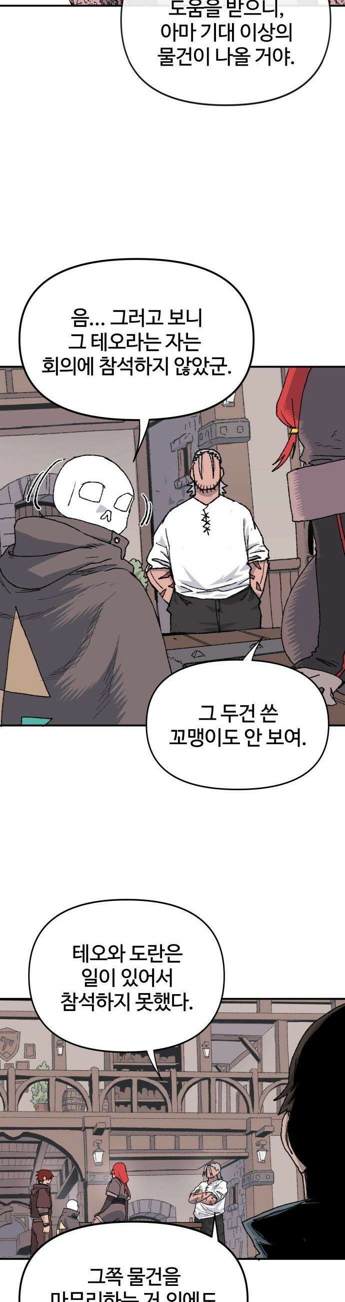 해골전령 이야기 - 26． 최후의 벽 32