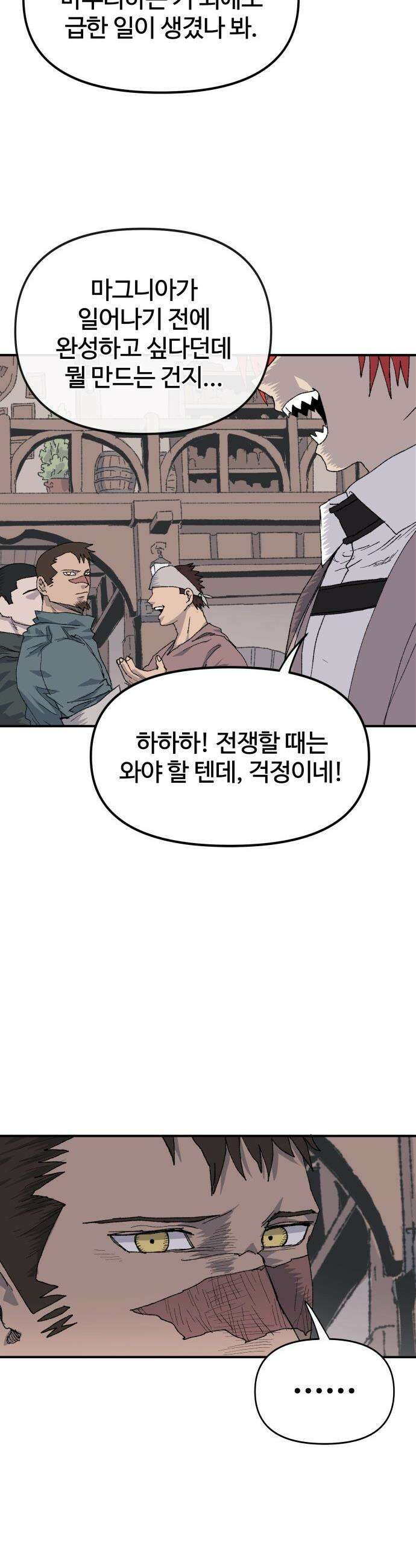 해골전령 이야기 - 26． 최후의 벽 33
