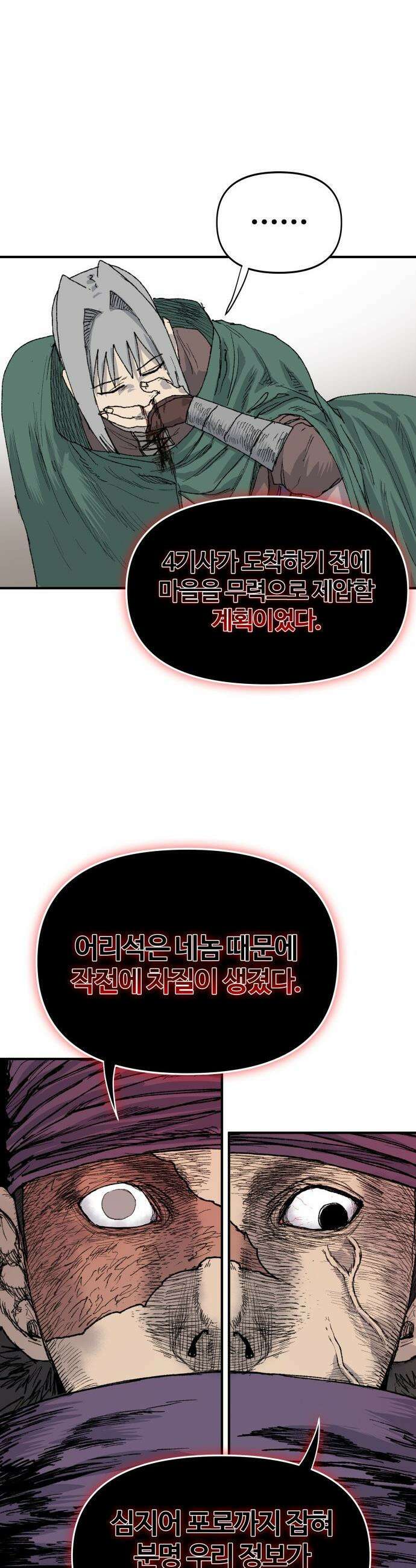 해골전령 이야기 - 26． 최후의 벽 36