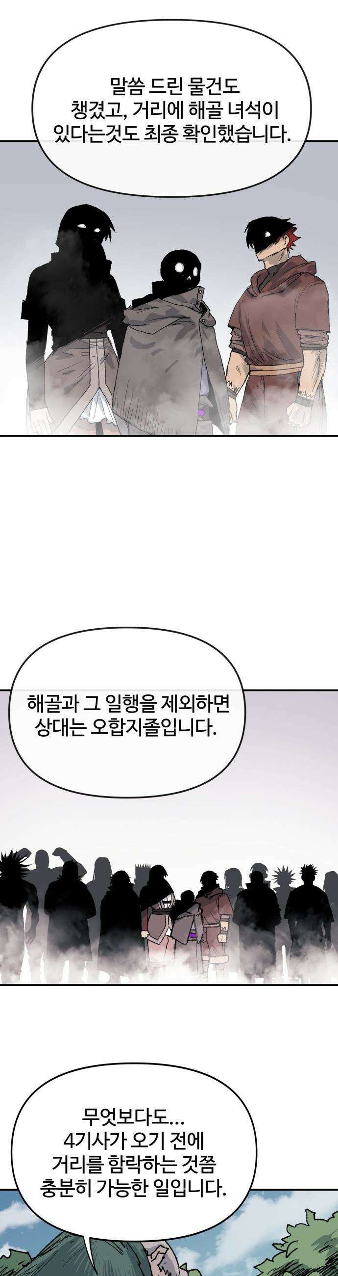 해골전령 이야기 - 26． 최후의 벽 40