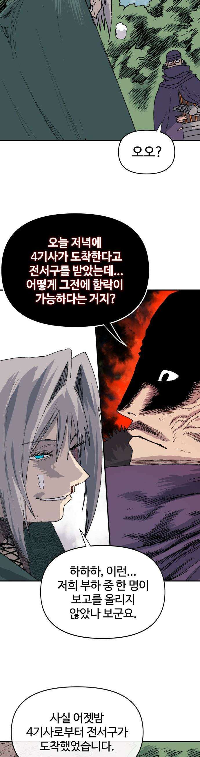 해골전령 이야기 - 26． 최후의 벽 41