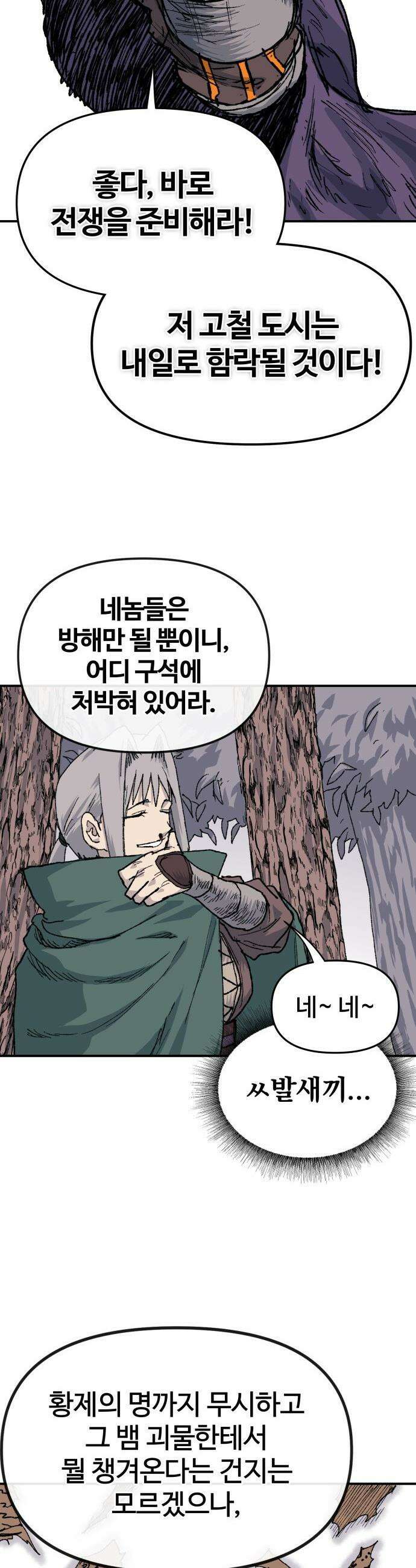 해골전령 이야기 - 26． 최후의 벽 45