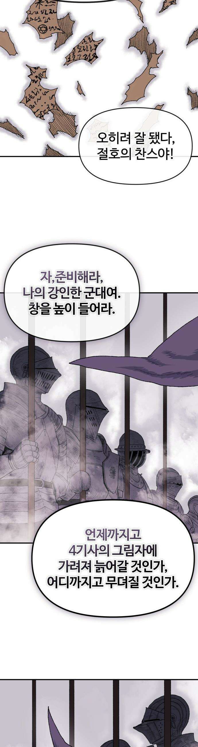 해골전령 이야기 - 26． 최후의 벽 46
