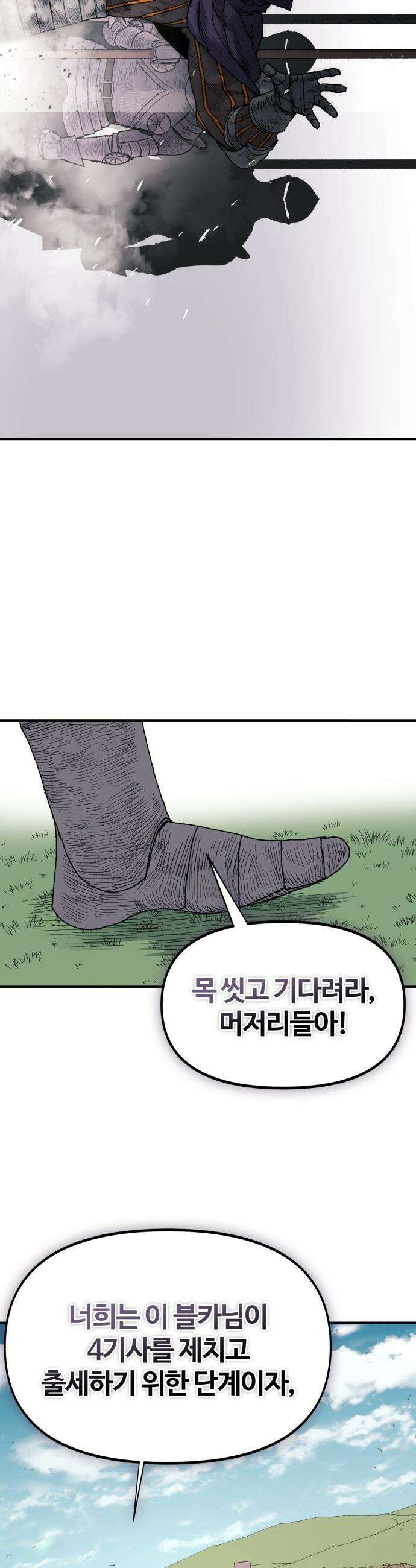 해골전령 이야기 - 26． 최후의 벽 48