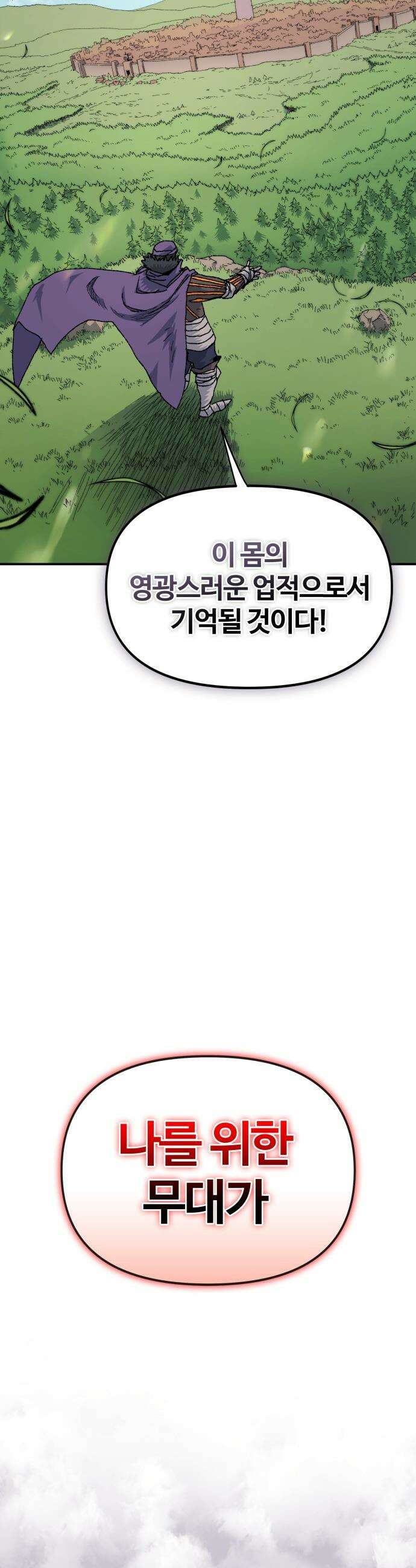 해골전령 이야기 - 26． 최후의 벽 49