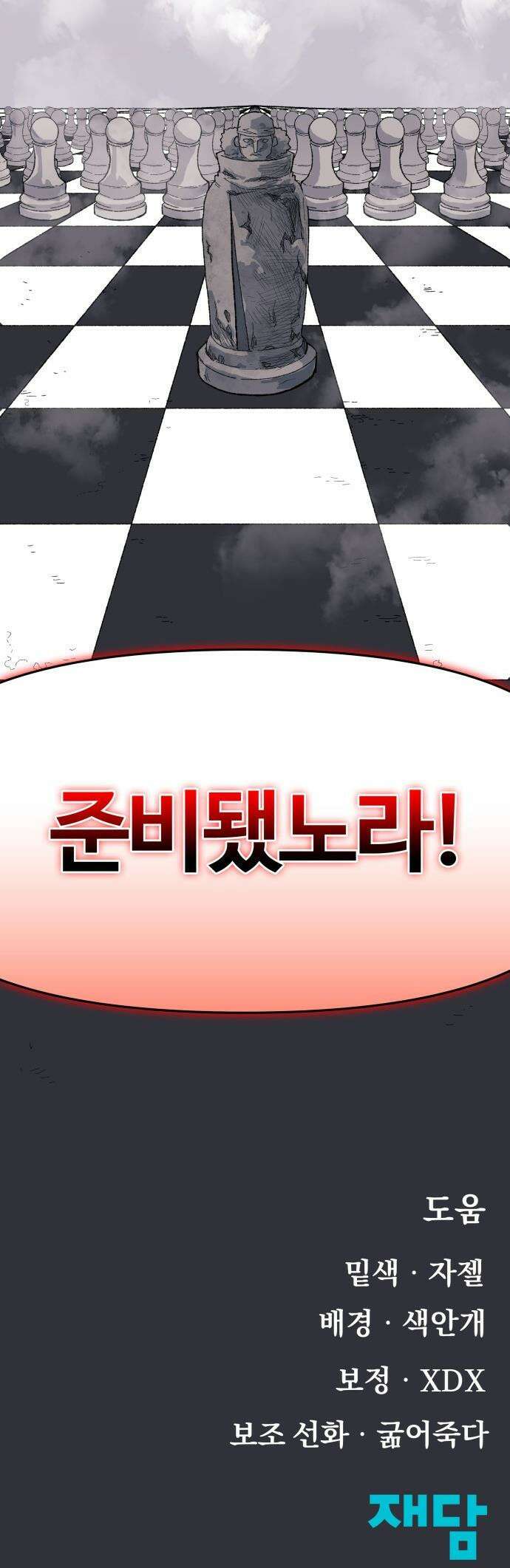 해골전령 이야기 - 26． 최후의 벽 50