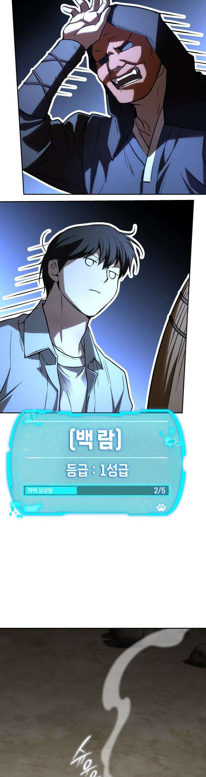 신수 유치원 - 54화 6