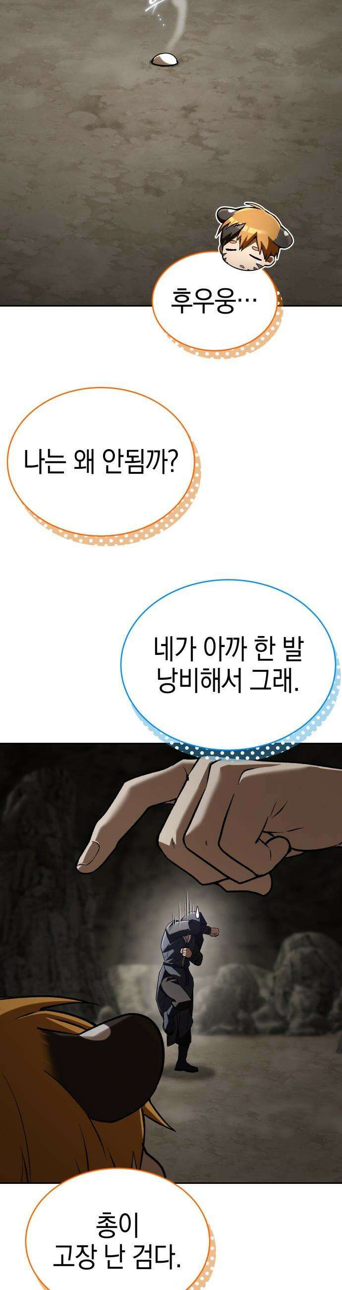 신수 유치원 - 54화 7