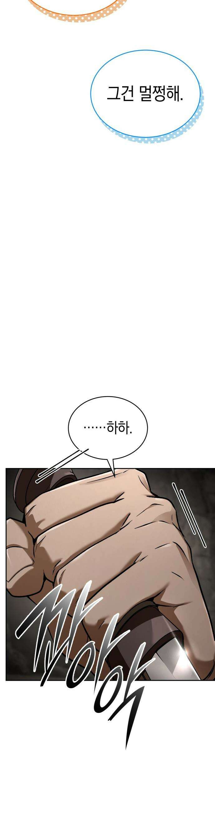 신수 유치원 - 54화 8