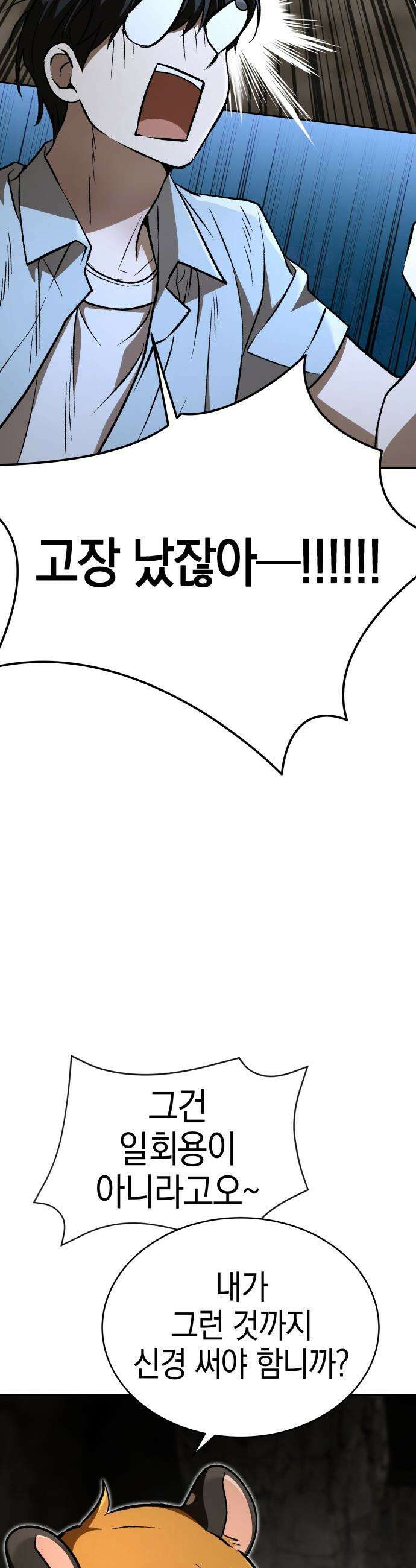 신수 유치원 - 54화 15