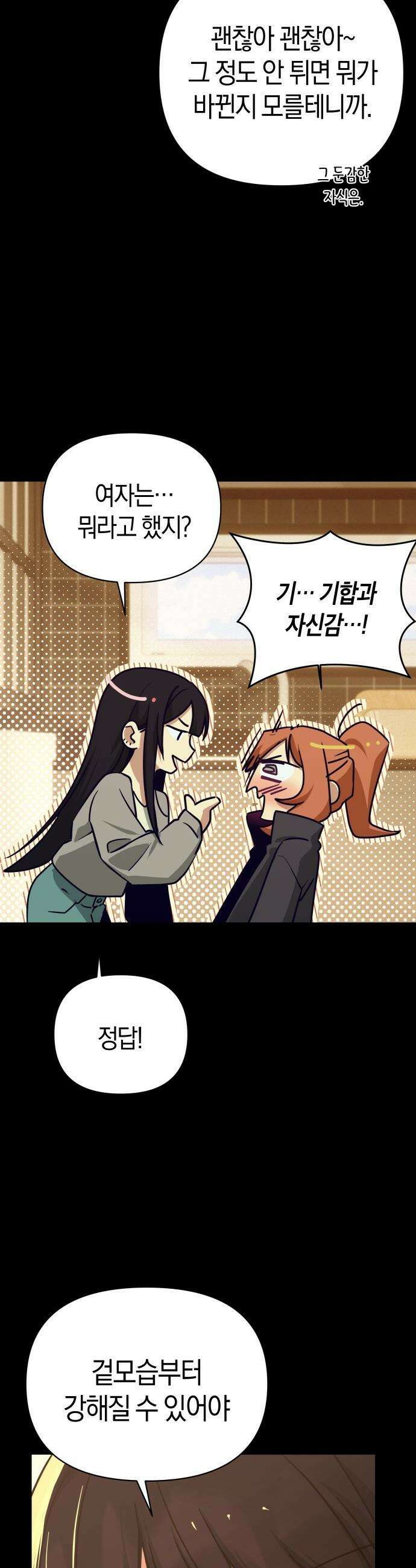 미아가 돌아왔다 - 32- 자신감 4