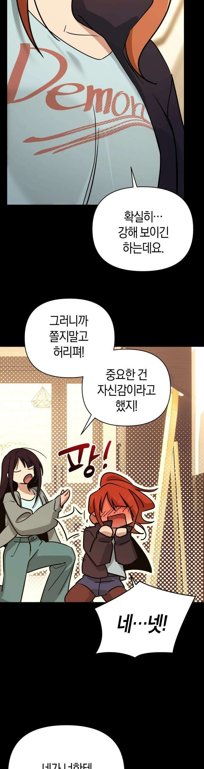 미아가 돌아왔다 - 32- 자신감 6