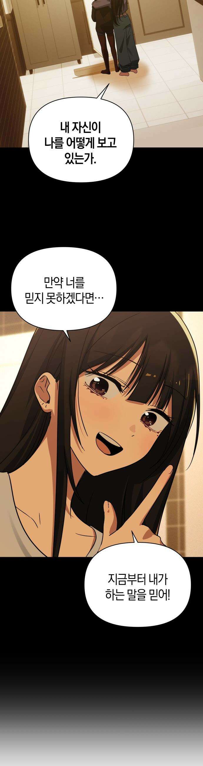 미아가 돌아왔다 - 32- 자신감 8