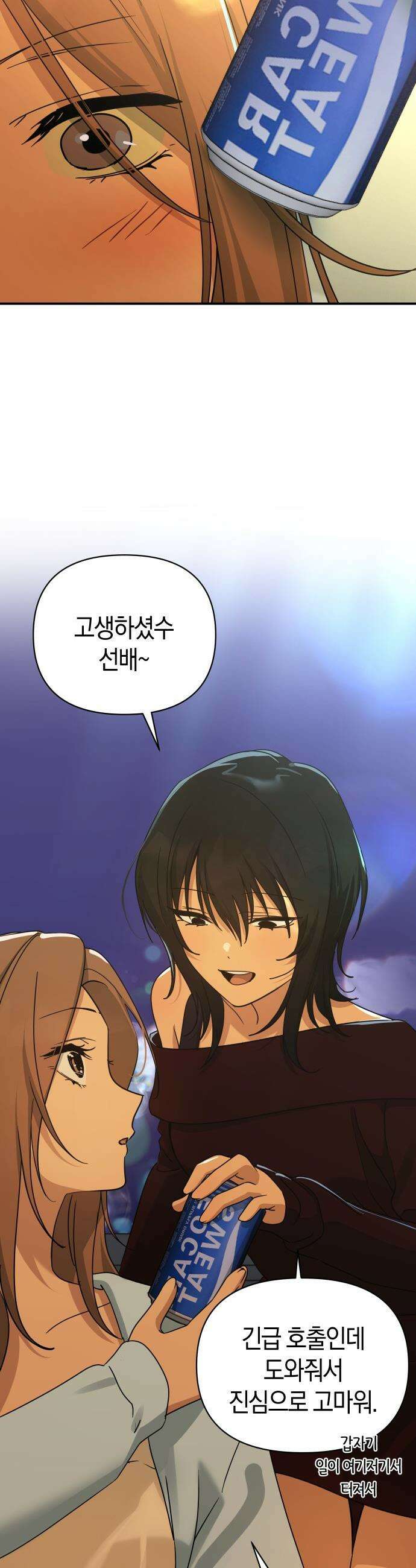 미아가 돌아왔다 - 32- 자신감 14