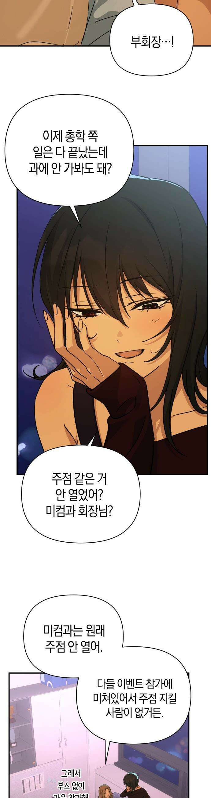 미아가 돌아왔다 - 32- 자신감 15