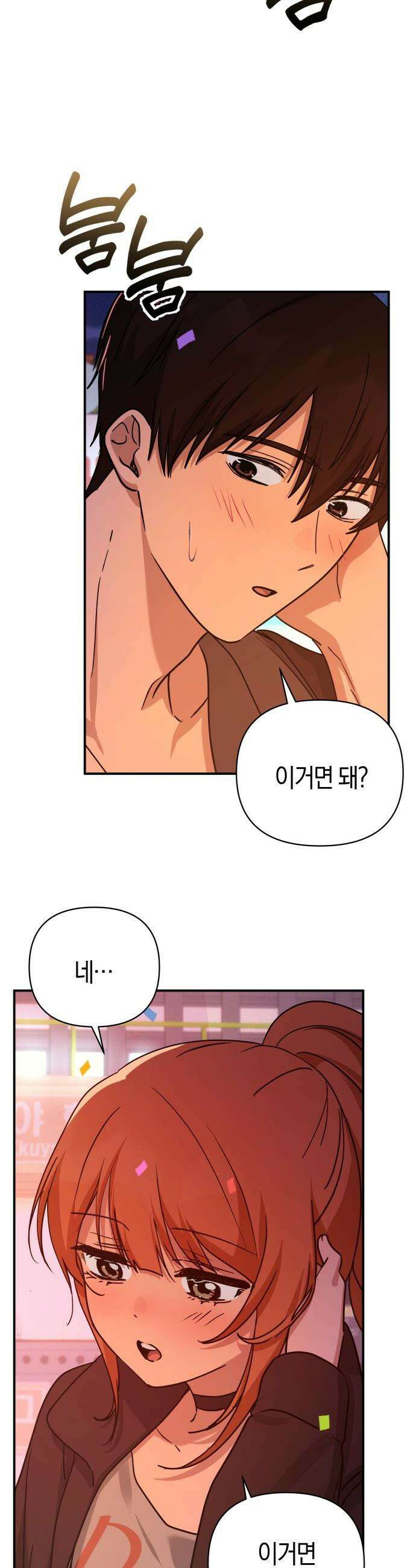미아가 돌아왔다 - 32- 자신감 19