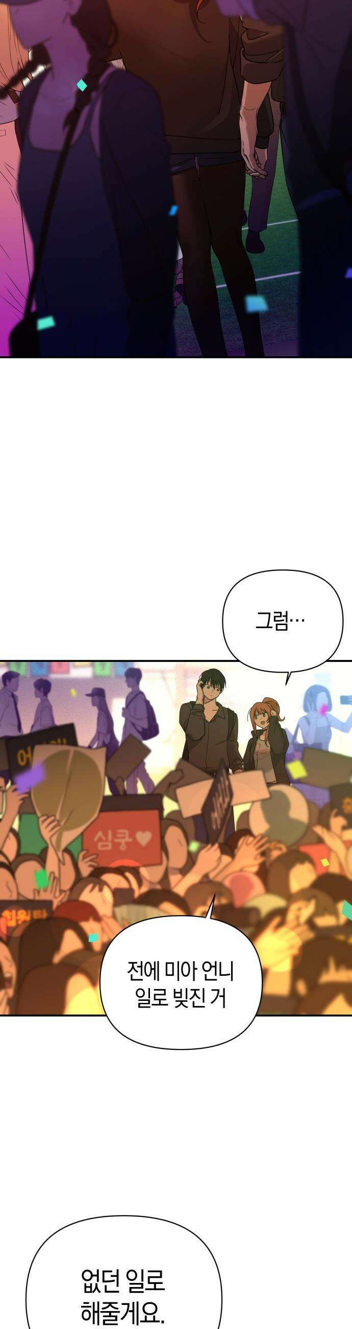 미아가 돌아왔다 - 32- 자신감 21