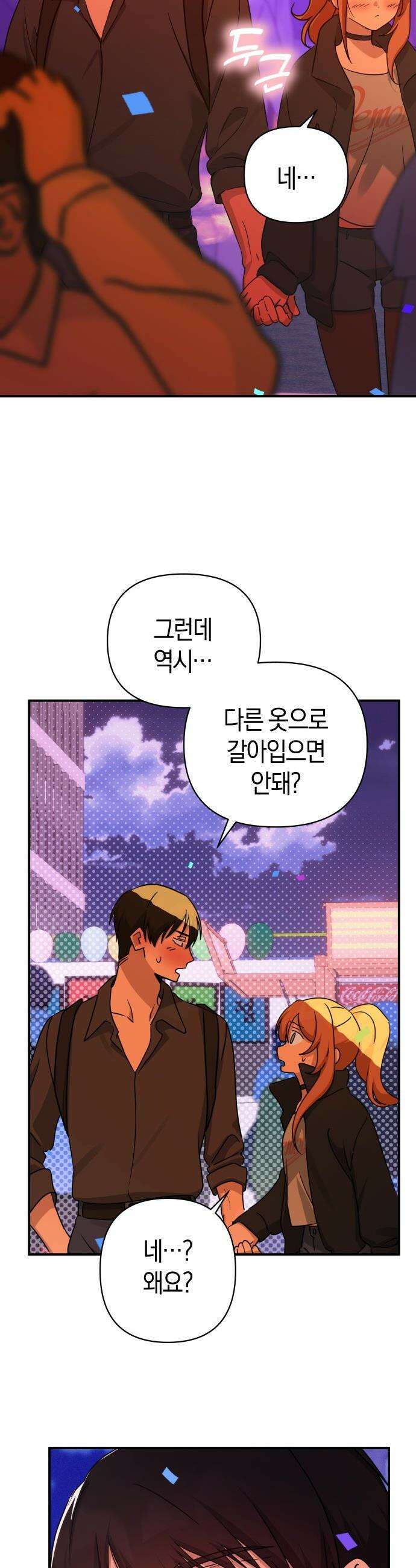 미아가 돌아왔다 - 32- 자신감 23