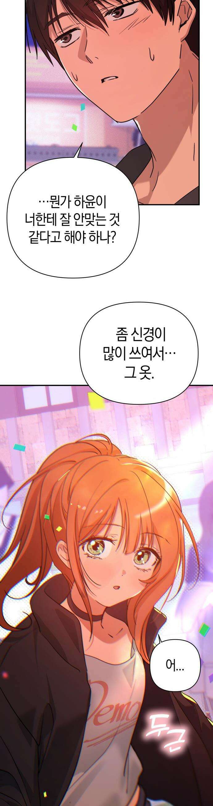 미아가 돌아왔다 - 32- 자신감 24