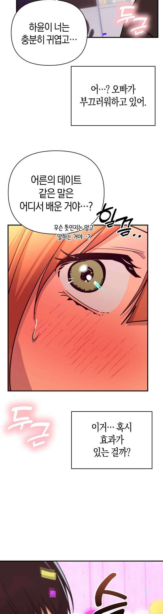 미아가 돌아왔다 - 32- 자신감 26