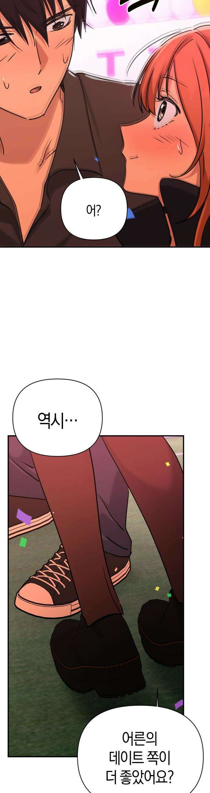 미아가 돌아왔다 - 32- 자신감 27