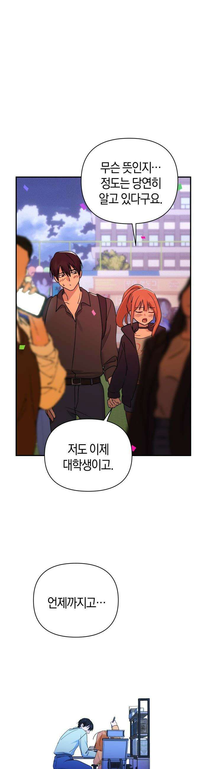 미아가 돌아왔다 - 32- 자신감 29