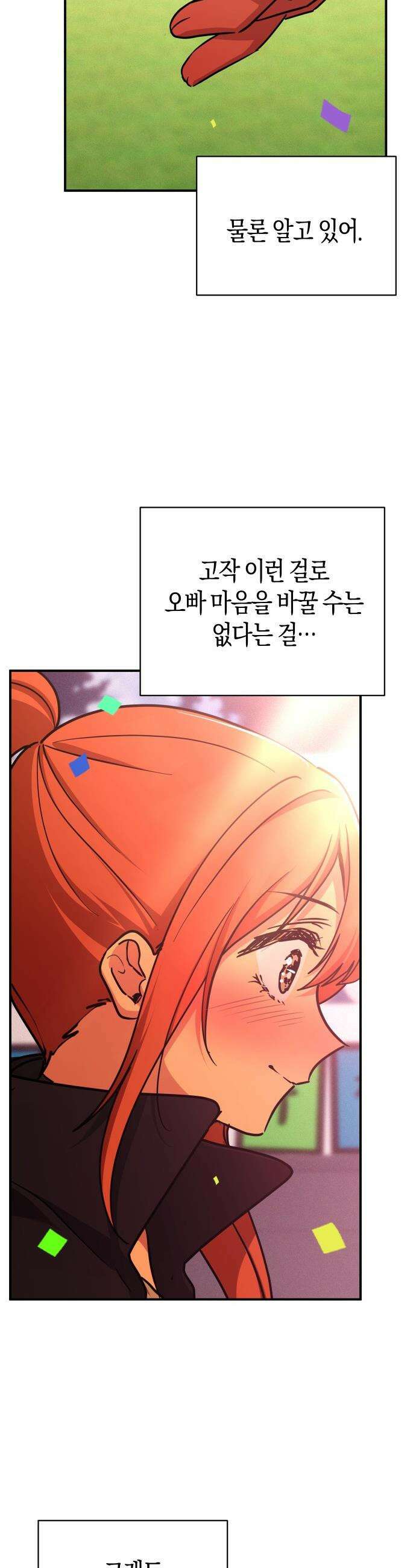 미아가 돌아왔다 - 32- 자신감 34