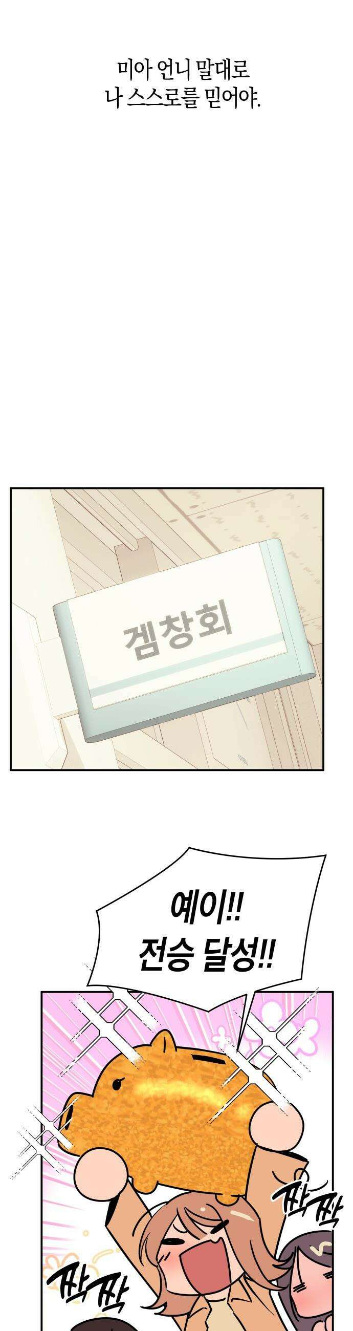 미아가 돌아왔다 - 32- 자신감 36
