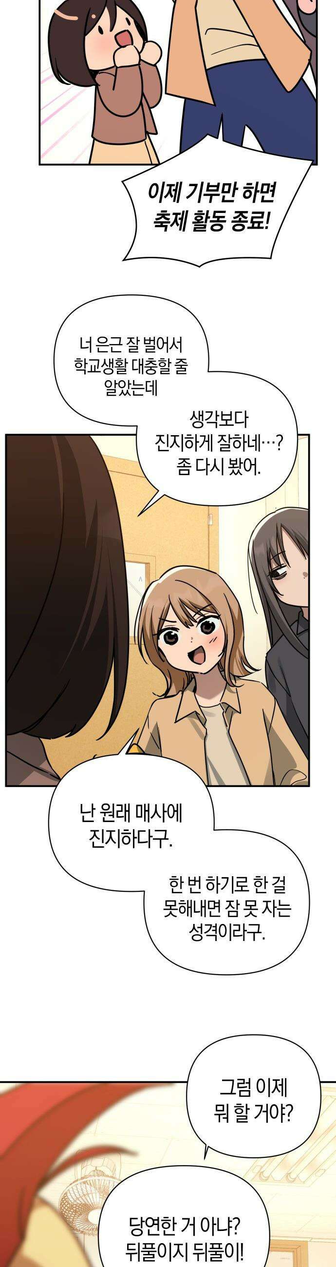 미아가 돌아왔다 - 32- 자신감 37