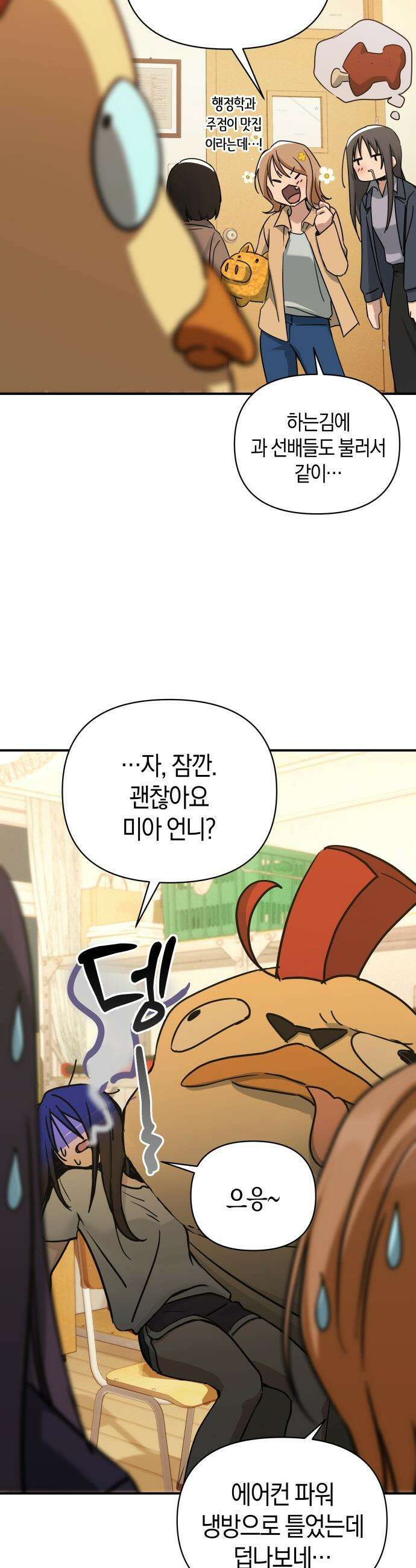 미아가 돌아왔다 - 32- 자신감 38