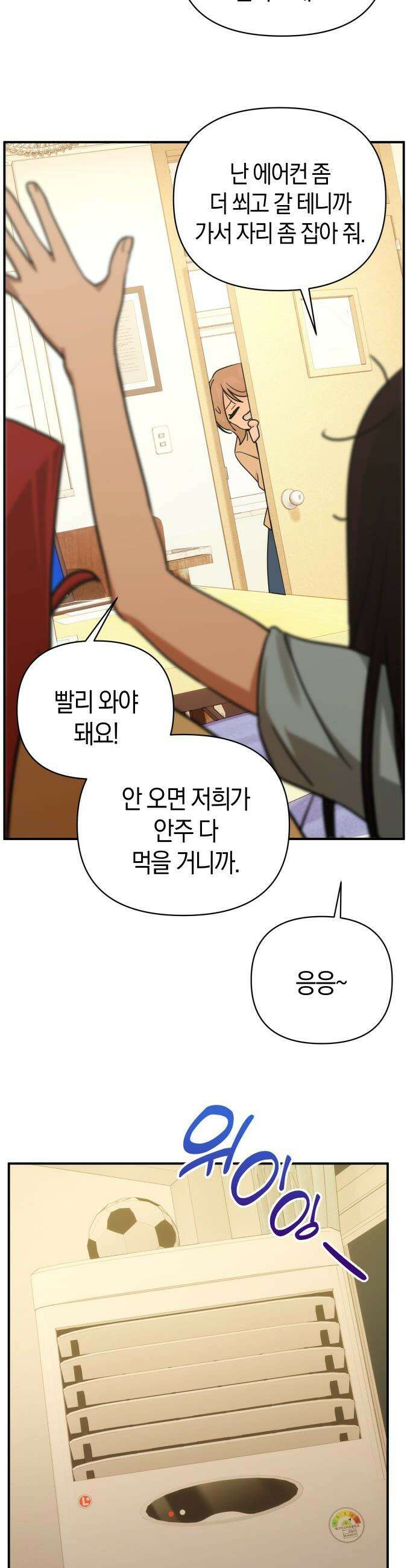 미아가 돌아왔다 - 32- 자신감 39