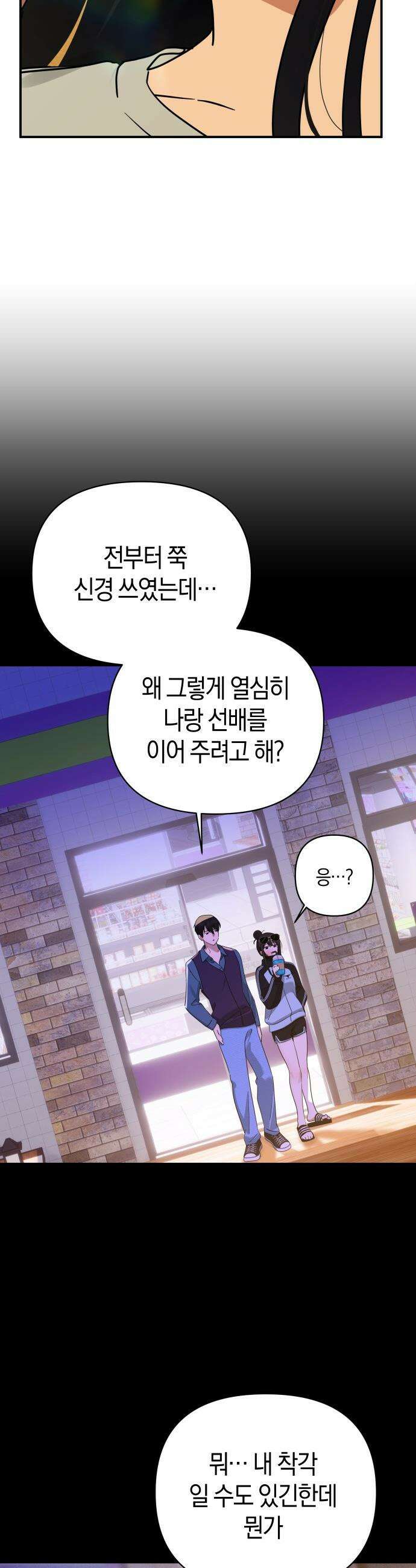 미아가 돌아왔다 - 32- 자신감 43