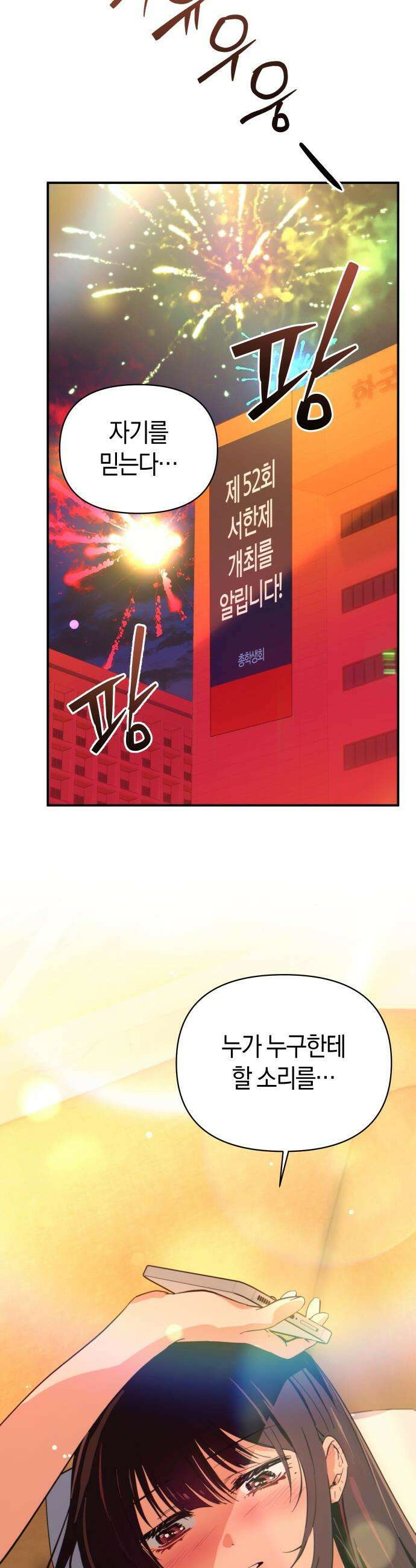 미아가 돌아왔다 - 32- 자신감 47