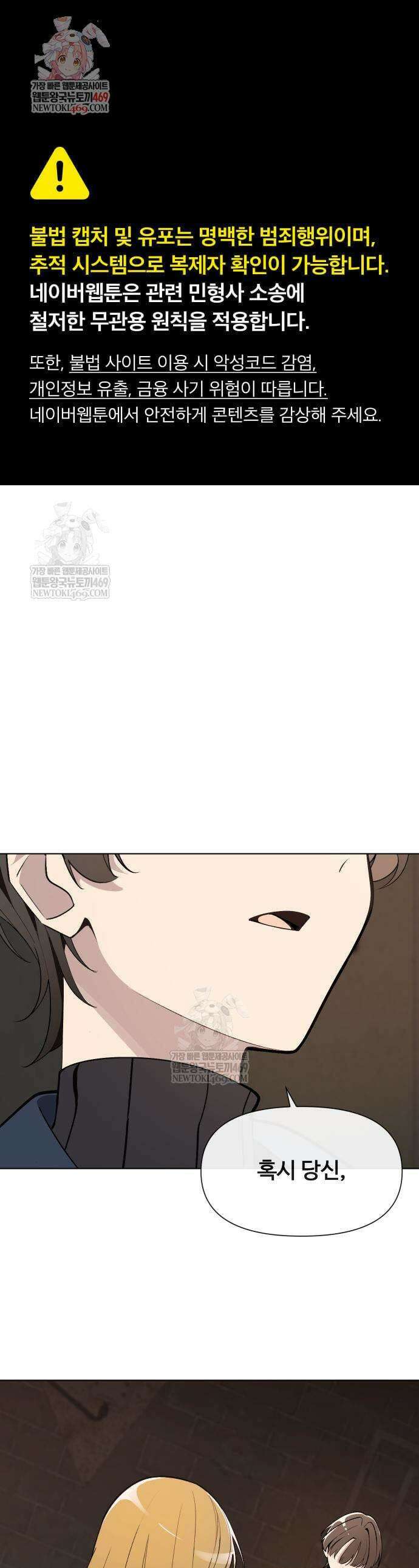 아포칼립스를 걷는 우체부 12화 1