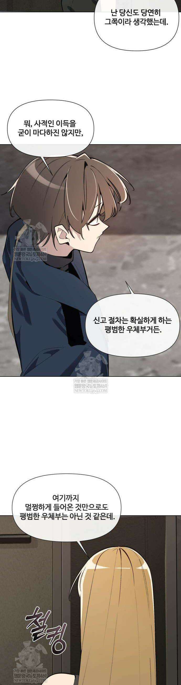 아포칼립스를 걷는 우체부 12화 4