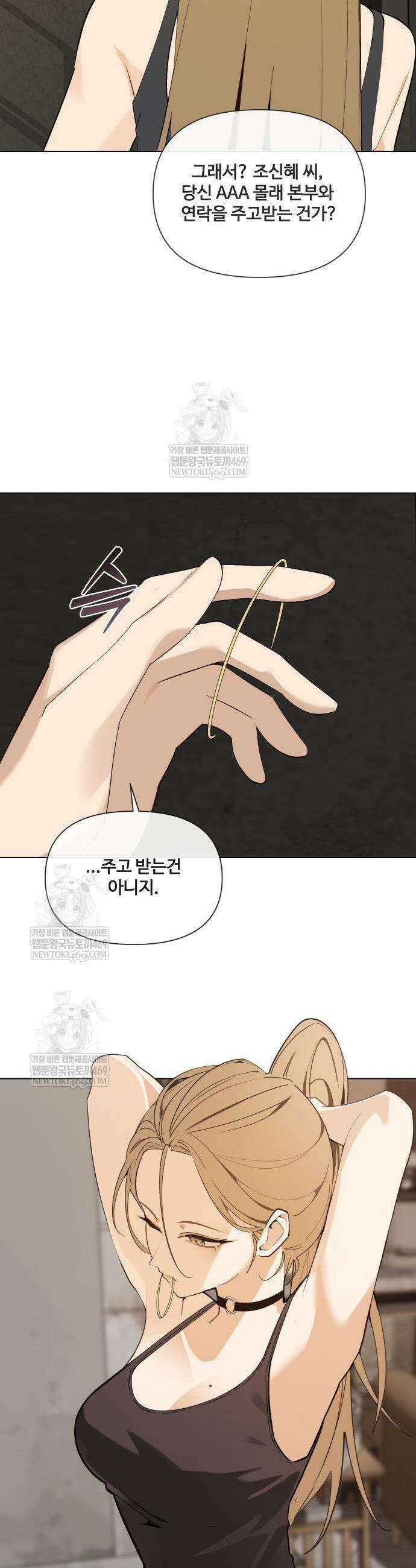 아포칼립스를 걷는 우체부 12화 5