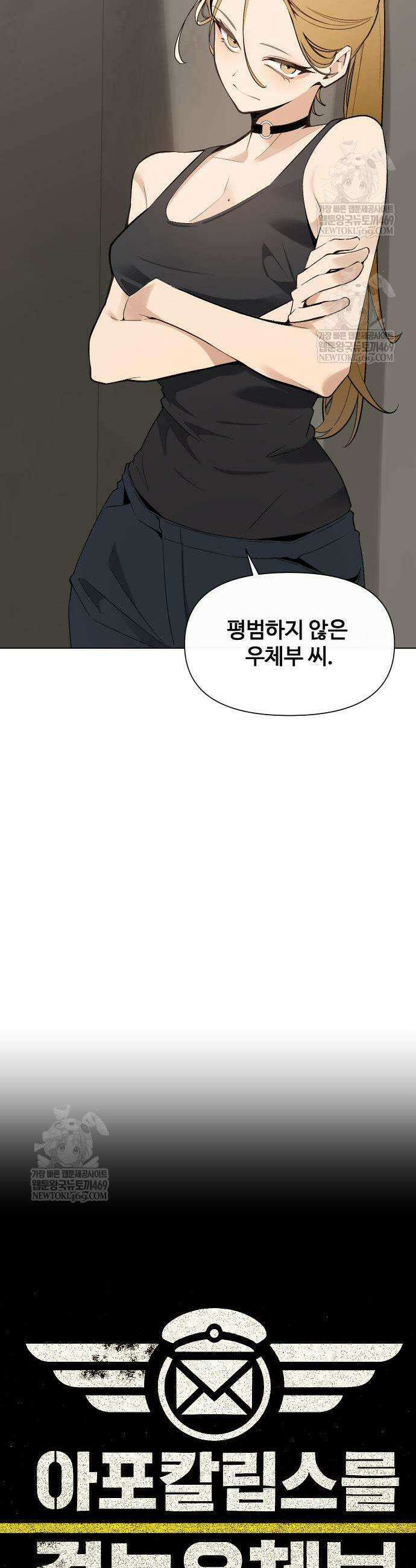 아포칼립스를 걷는 우체부 12화 7