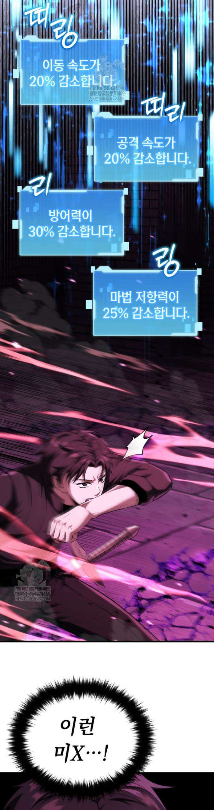 역대급 천재 랭커의 귀환 2화 8