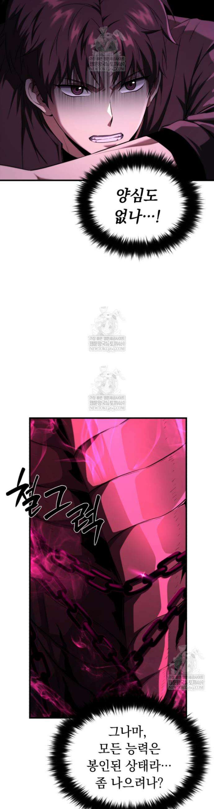 역대급 천재 랭커의 귀환 2화 9