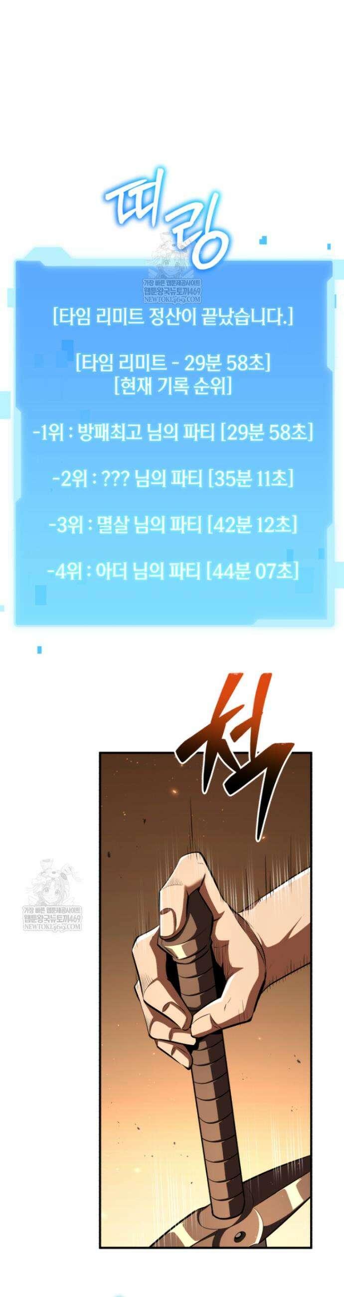 역대급 천재 랭커의 귀환 7화 5