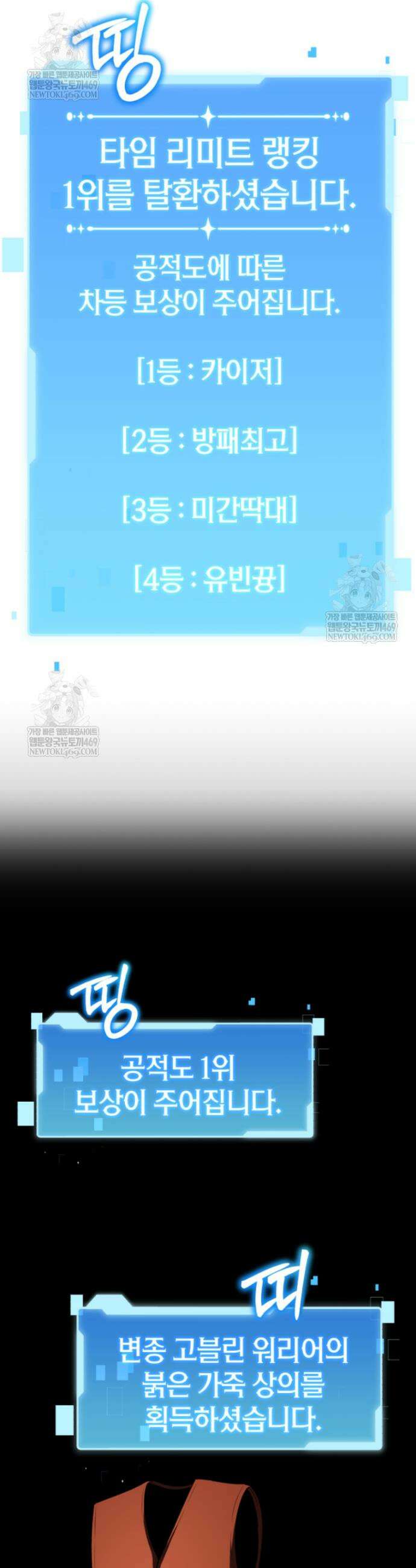 역대급 천재 랭커의 귀환 7화 6