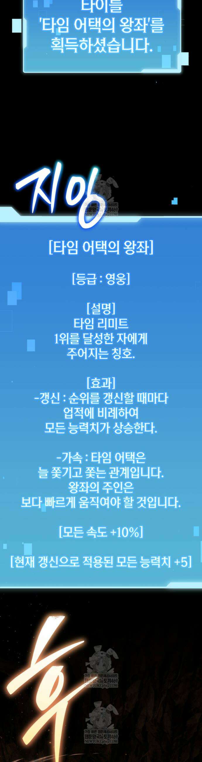 역대급 천재 랭커의 귀환 7화 8