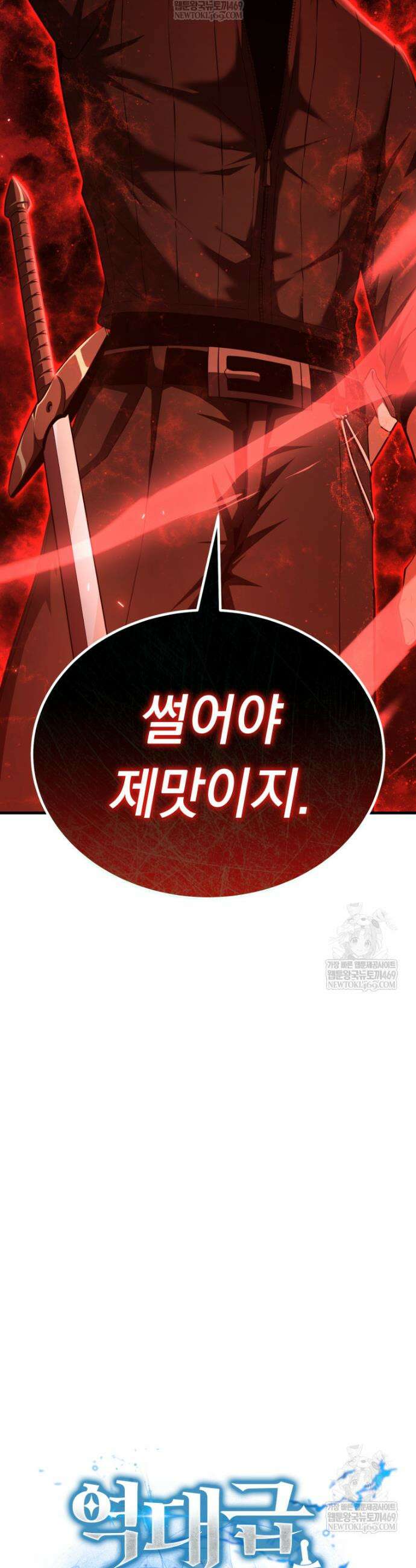 역대급 천재 랭커의 귀환 7화 10