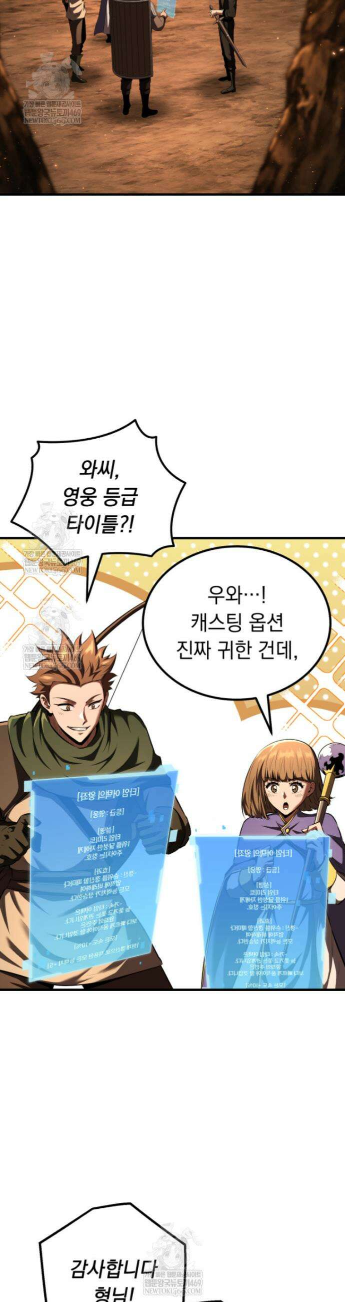 역대급 천재 랭커의 귀환 7화 12