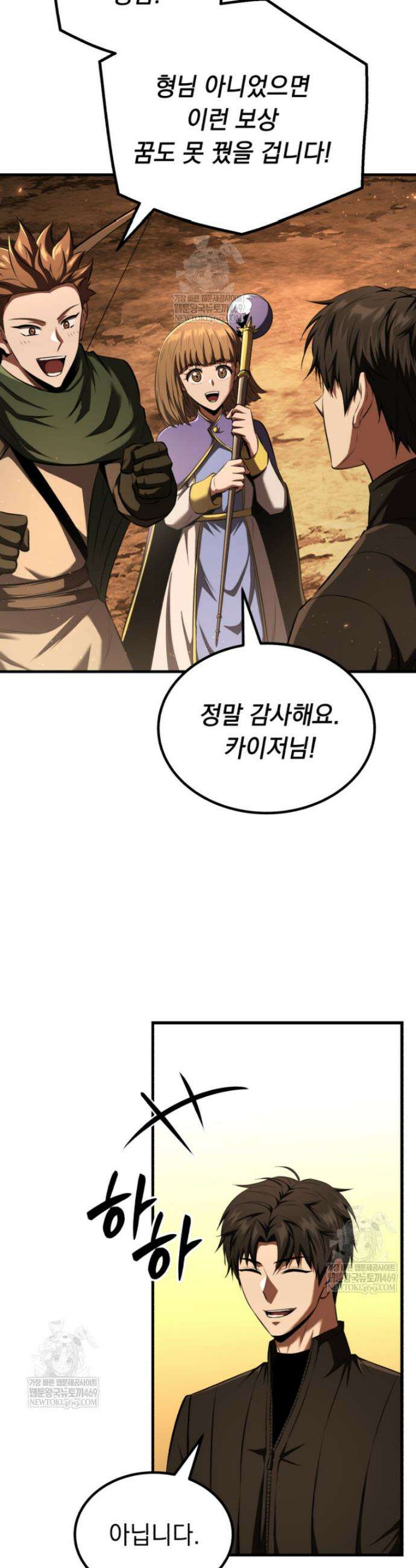 역대급 천재 랭커의 귀환 7화 13