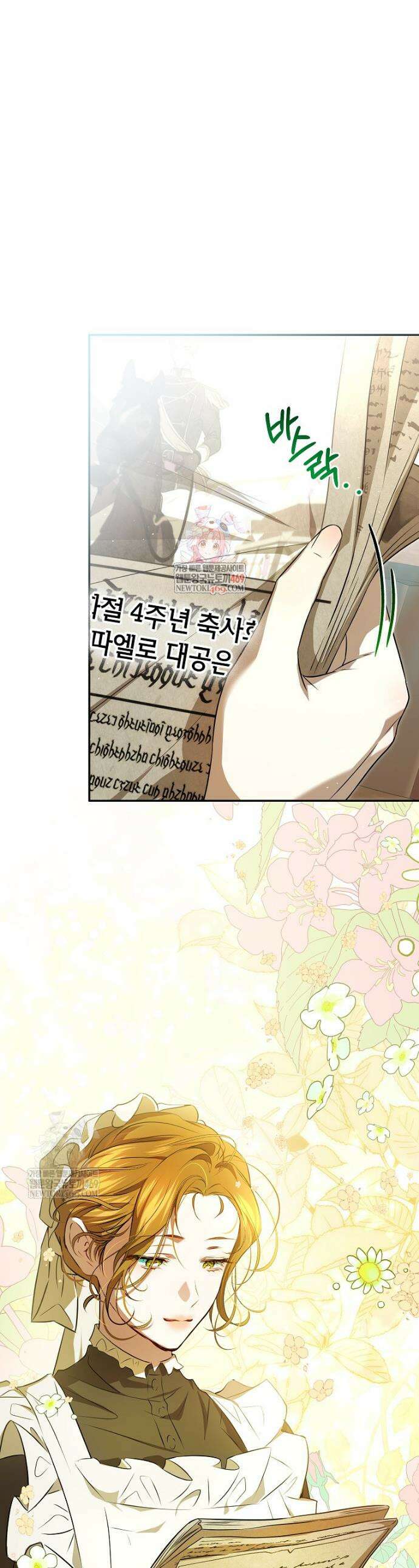 힘을 숨기고 즐기는 평화로운 하녀 생활 11화 1