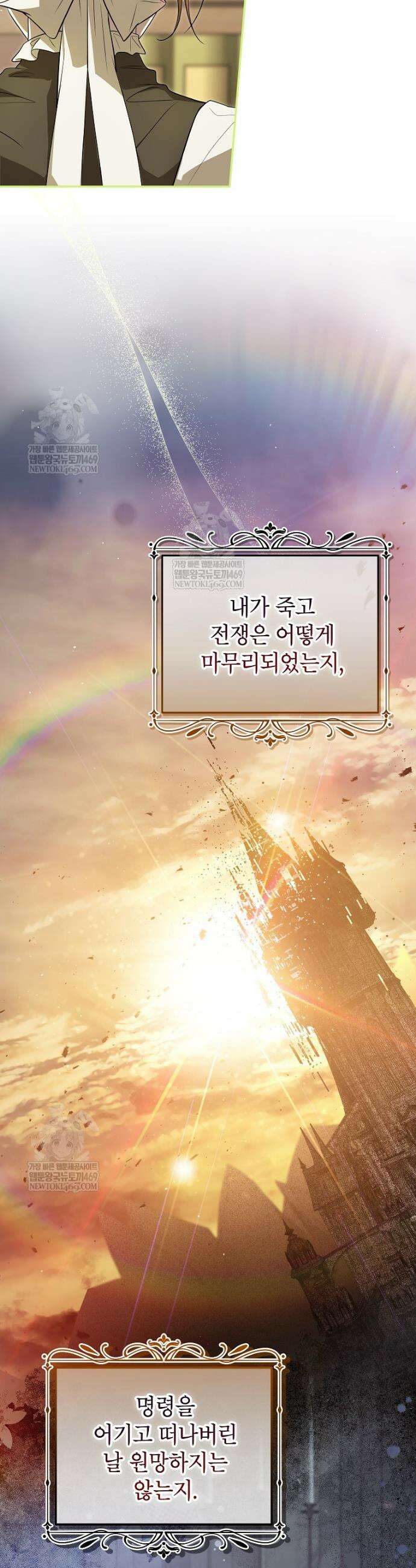 힘을 숨기고 즐기는 평화로운 하녀 생활 11화 3