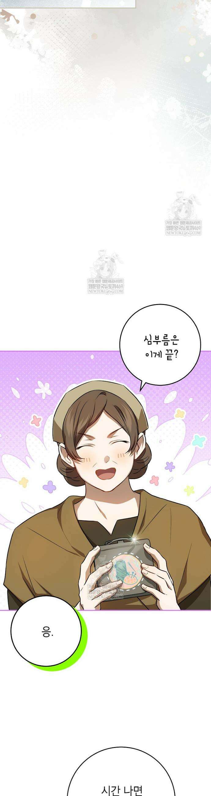 힘을 숨기고 즐기는 평화로운 하녀 생활 11화 8