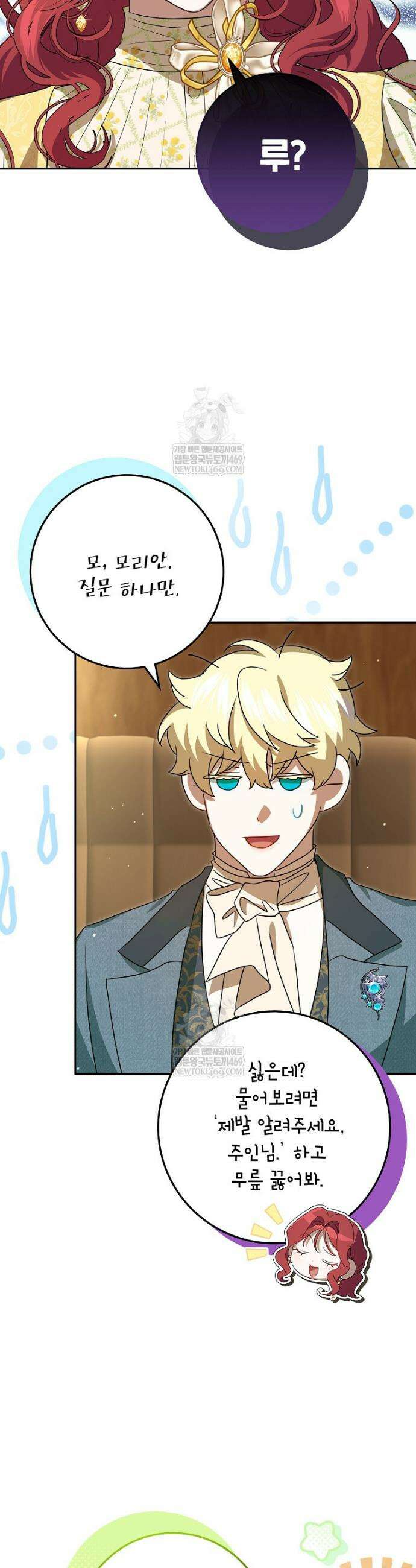 힘을 숨기고 즐기는 평화로운 하녀 생활 16화 3